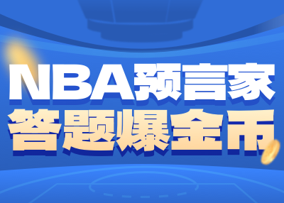 ประกาศคำตอบสำหรับ NBA Prophet’s Round 3 แล้ว! บรรณาธิการตอบถูกทั้ง 3 ข้อ! กิจกรรมรอบที่ 4 เริ่มแล้ว